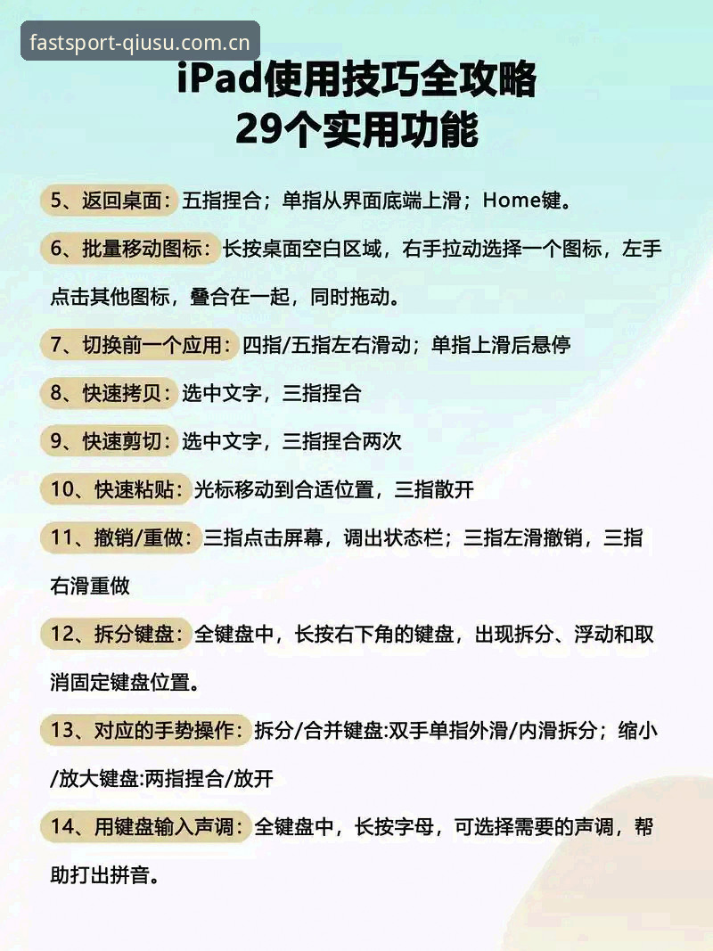 球速体育苹果版使用技巧：从安装到深度参与的实用指南
