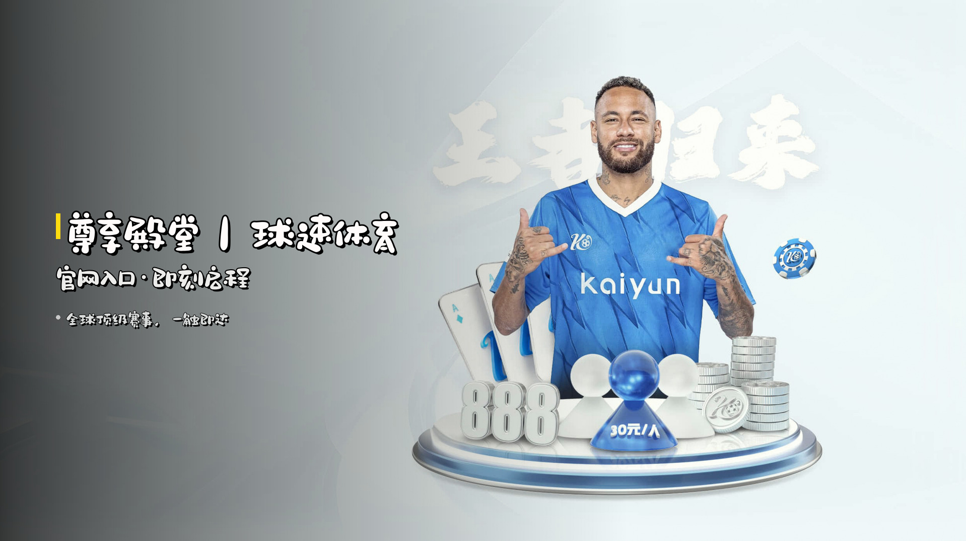 <strong>尊享殿堂</strong>｜球速体育官网入口·即刻启程